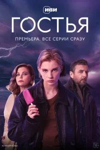 Гостья онлайн